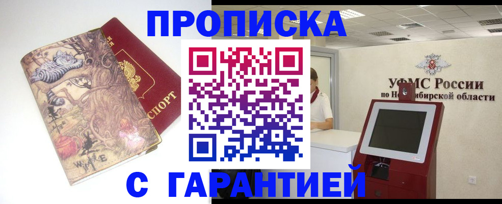 временная регистрация недорого в Рубцовске