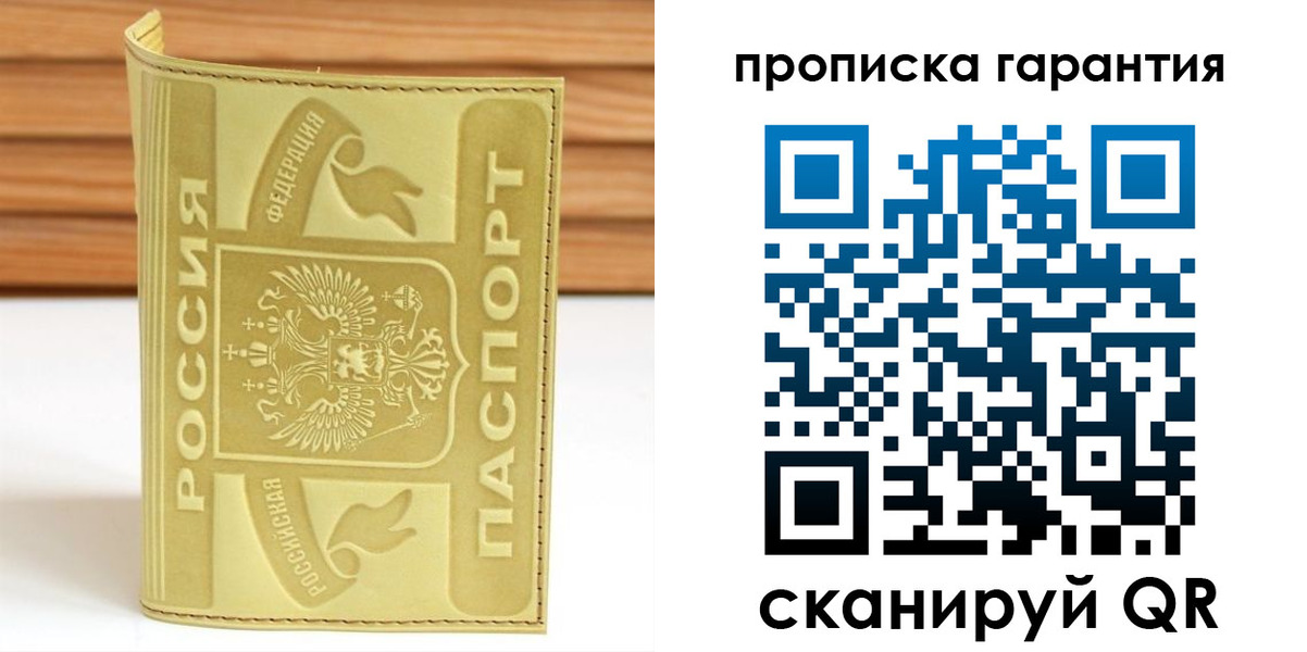 прописка штамп в Рубцовске