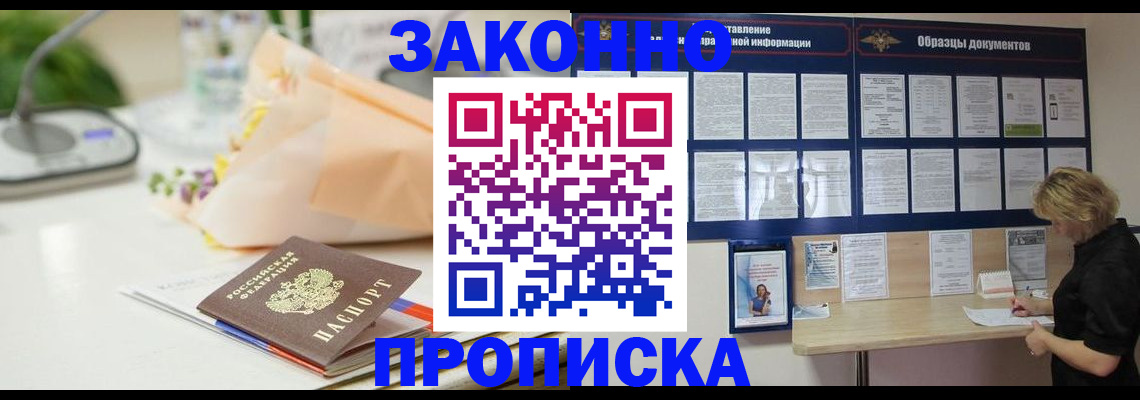 временная регистрация для школы в Рубцовске