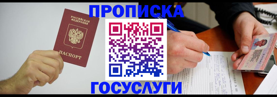 временная регистрация в Рубцовске