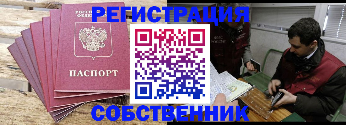 временная регистрация для всех в Рубцовске
