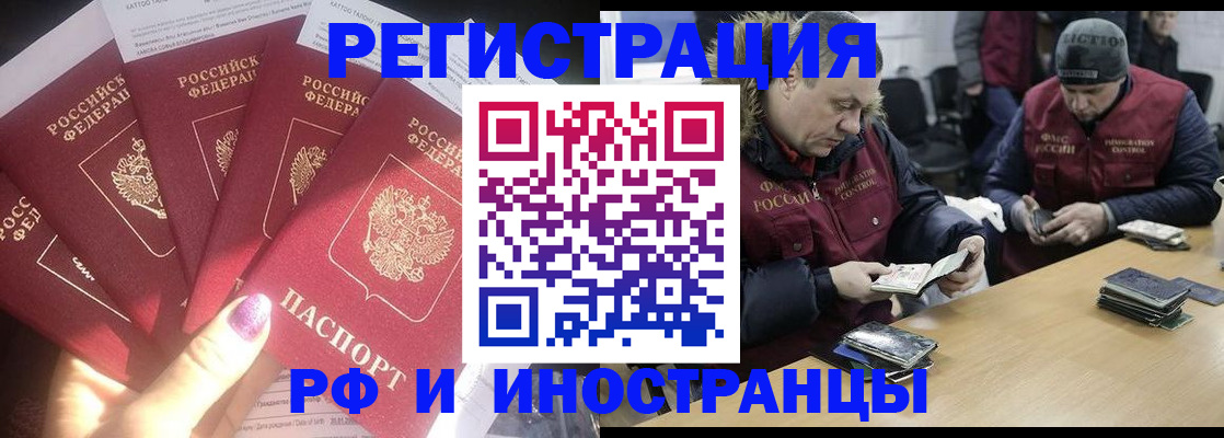 временная регистрация для всех в Рубцовске