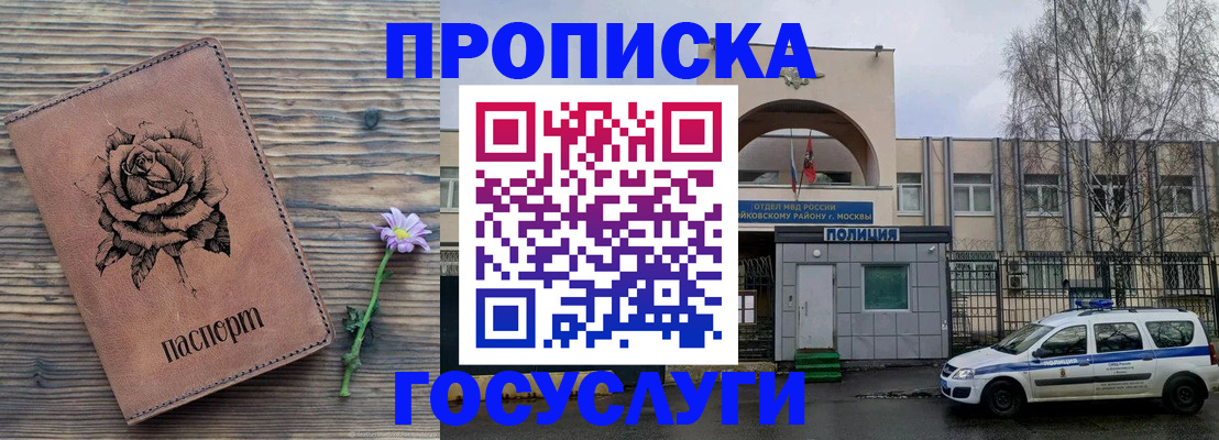 временная регистрация недорого в Рубцовске