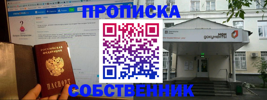 прописка от собственника в Рубцовске