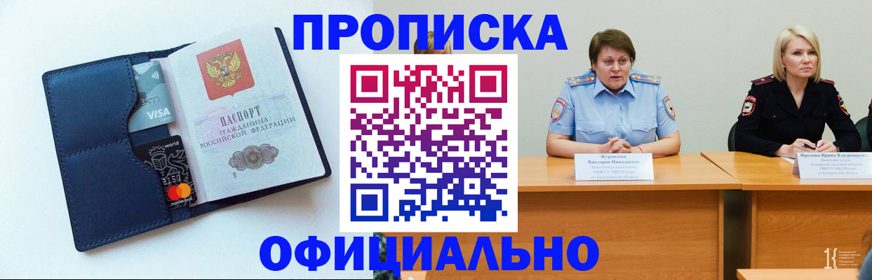 прописка в Рубцовске